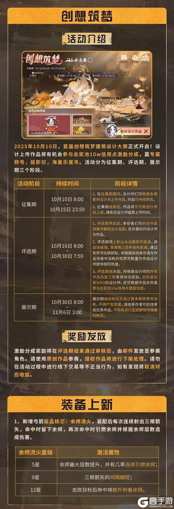 《明日之后》联动将启!辐射诡楼新赛季来袭