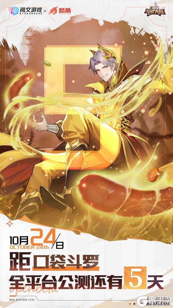 倒计时5天 | 《口袋斗罗大陆》10月24日首发