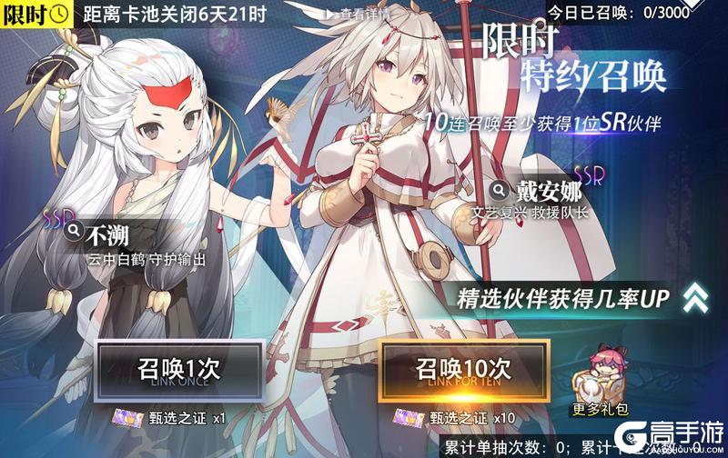 《梦的第七章》特约召唤 不溯、戴安娜获取概率提升