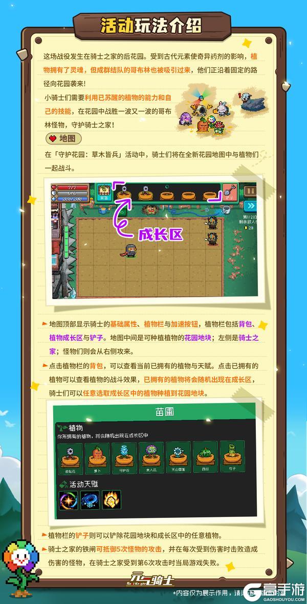 《元气骑士》更新预告:花园危机?全新古代元素使邀你一起守护花园!