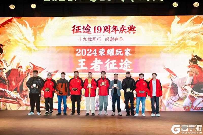 《王者征途》征途20周年线下盛典10.25重磅启幕