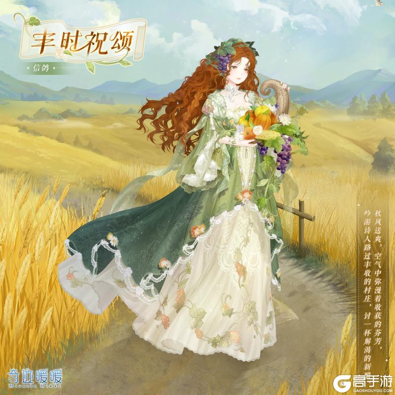 《奇迹暖暖》【新套装】奇渊之屿 充值馈赠