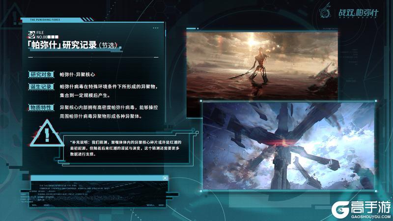 《战双帕弥什》科学理事会档案 | 帕弥什研究记录(节选)