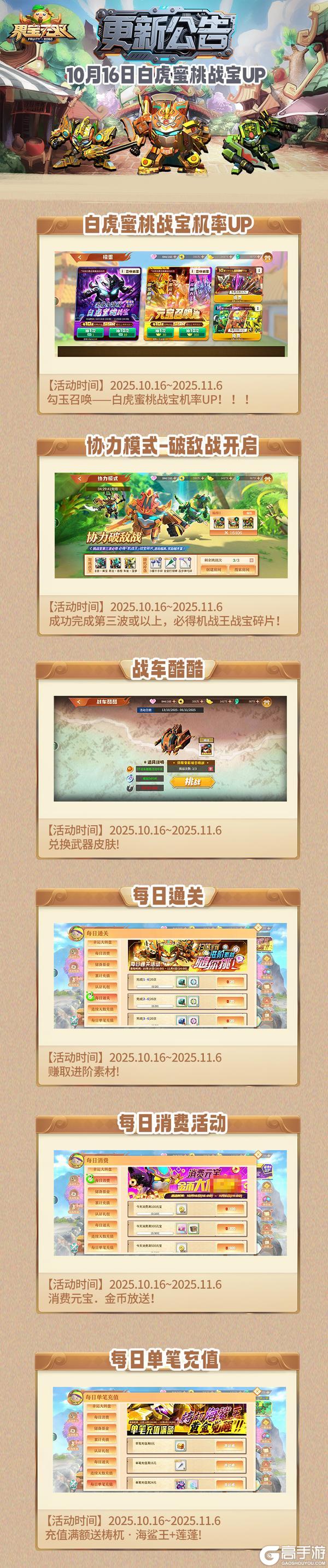 《果宝无双》10月16日更新公告丨白虎蜜桃战宝UP！