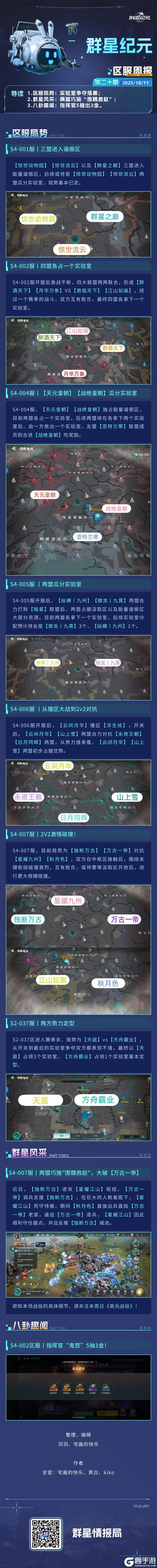 《群星纪元》实验室争夺战落幕,各盟静待终局之战!