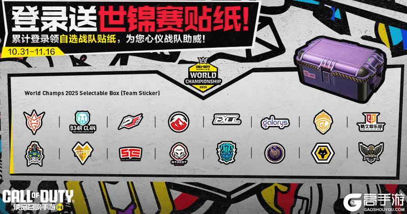 《使命召唤手游》世锦赛,预备!福利放送,就位!