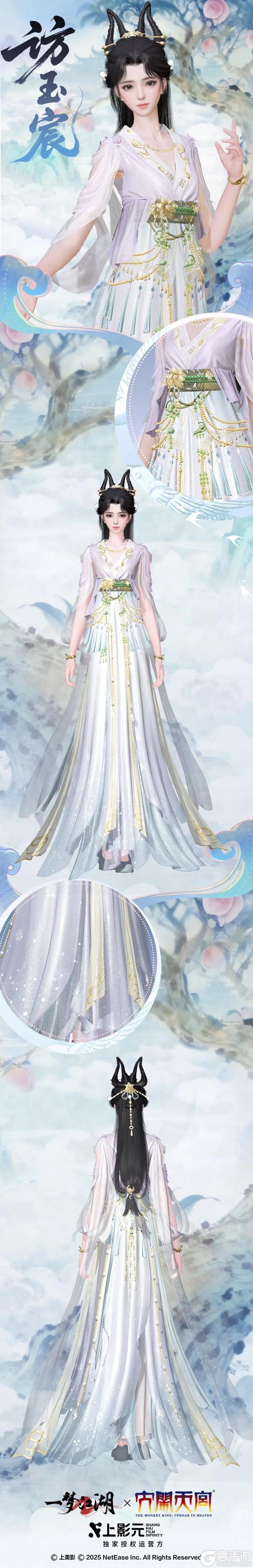 《一梦江湖》联动福利时装·访玉宸来袭!