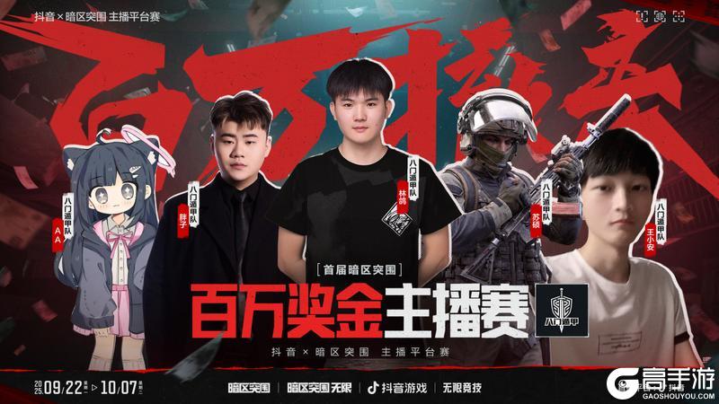 《暗区突围》抖暗杯之百万撤离丨A组晋级名单揭晓！B组对决今晚开赛！