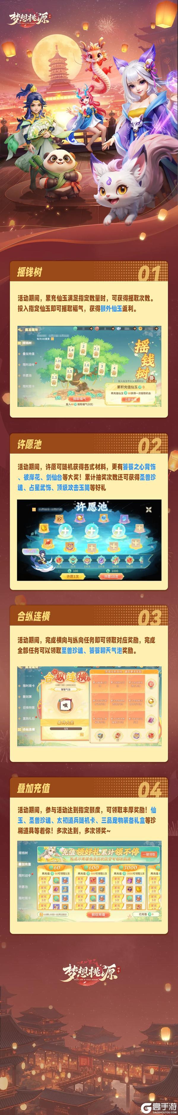 《梦想桃源》露凝霜降|摇树赢仙玉返利 许愿池抽饕餮之心背饰