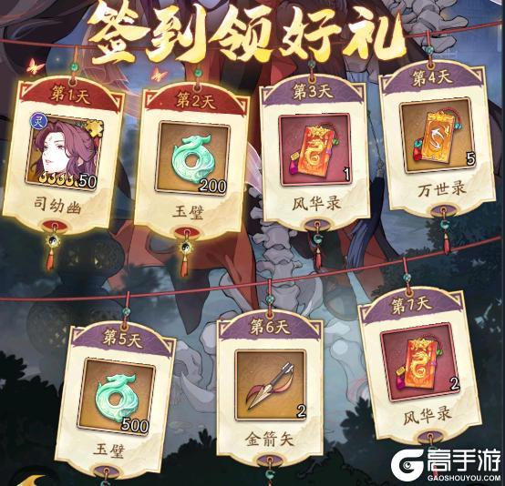 《群英风华录》×《牧神记》新角色司幼幽上线！