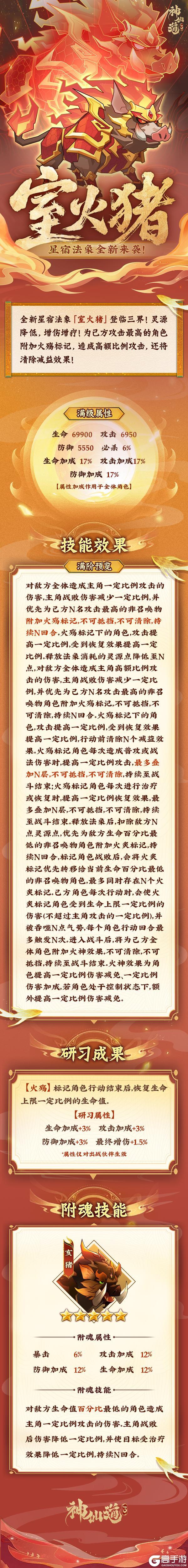 《神仙道3》活动预告 | 灵源降低,增伤增疗!全新法象「室火猪」登临三界!