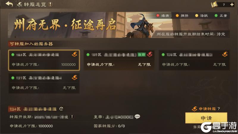 《偃武》转服FAQ丨移民常见问题说明