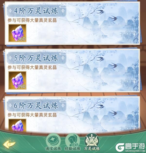 《仙剑奇侠传:新的开始》万灵星阵攻略:「万灵星阵」玩法全面解析