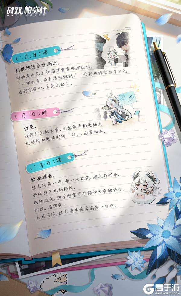 《战双帕弥什》★丽芙的日记簿 | VOL.2★