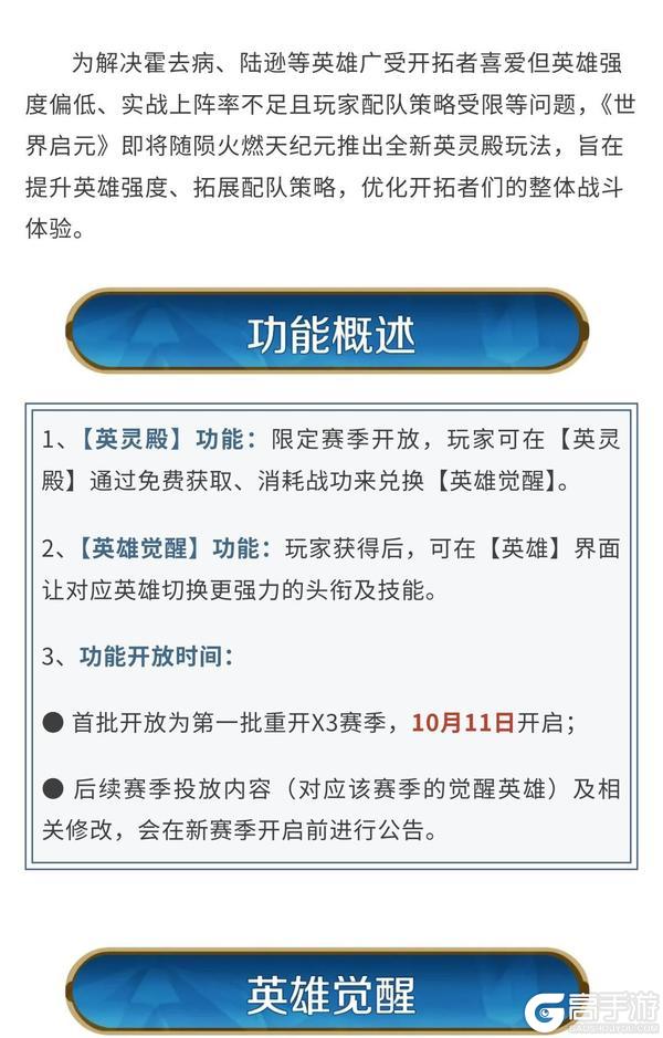 《世界启元》英灵殿玩法即将上线，详细玩法公开