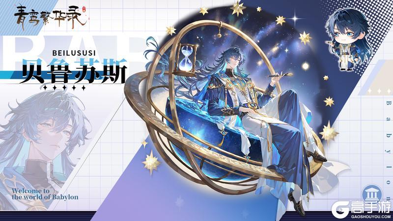 《青鸾繁华录》【图鉴分享丨巴比伦】就这个黑皮爽！