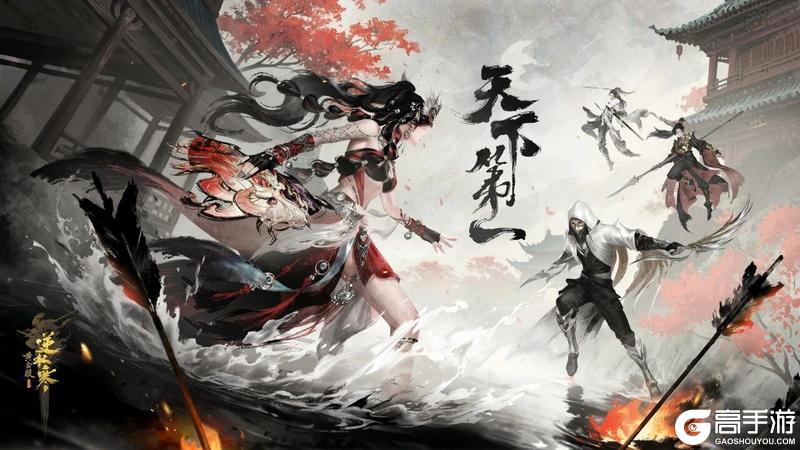 《遇见逆水寒》天下第一的名号,是靠打出来的!