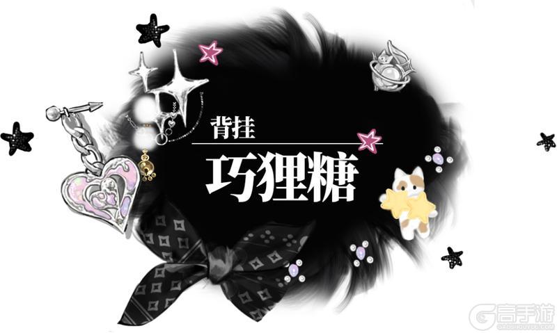 《一梦江湖》孟冬节全新时装甜酷来袭！