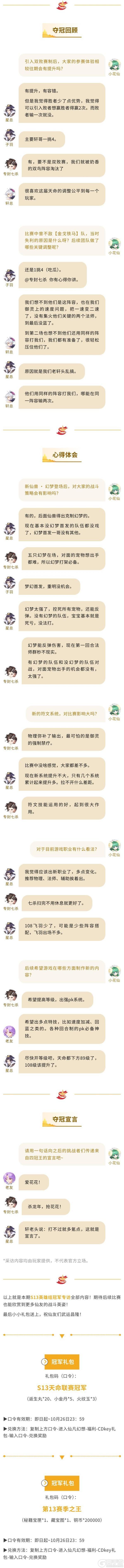 《仙凡幻想》【礼包】| 传奇再续！四冠王诞生！