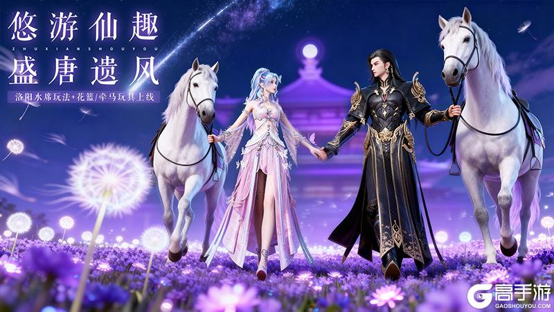 《诛仙手游》神仙联动！《诛仙》手游×老君山官宣啦！