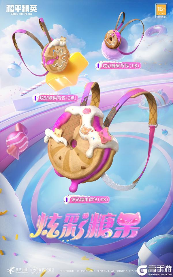 《和平精英》重磅福利即将上线 | 价值10200点券的【炫彩糖果】全套外观免费送