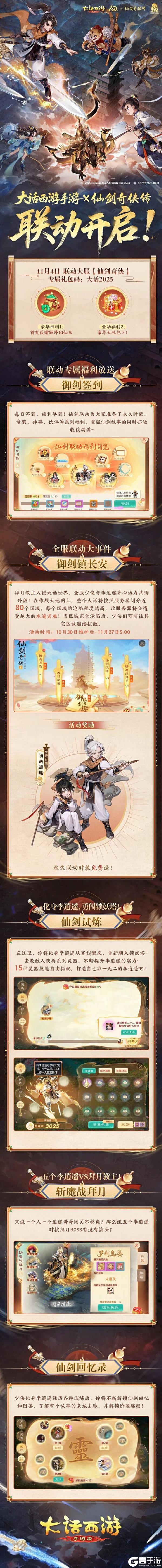 《大话西游》现登录免费领永久联动时装!