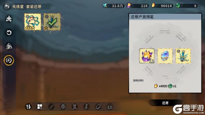 《御剑封魔》套装还原功能即将上线