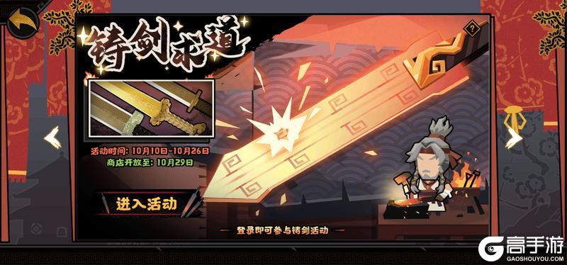 《无悔华夏》铸剑求道及全新兵器即将登场！贾谊、徐福演化概率限时上升