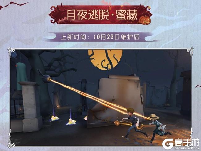 狂欢派对!《第五人格》万圣节主题活动来袭