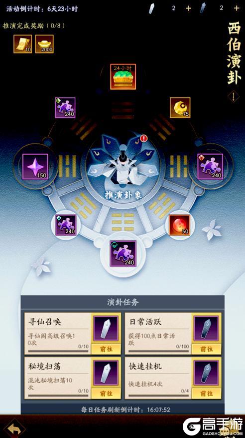 《神仙道3》内含礼包码 | 周末福利&活动汇总请查收!