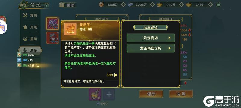 《热血江湖归来》快速学习奇宝属性洗练攻略