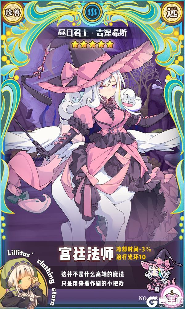 《牧羊人之心》【万圣时装上新】宫廷法师