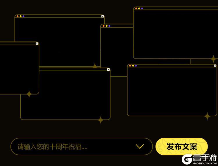 《原始传奇》贪玩十周年重磅预告
