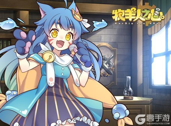 《牧羊人之心》10月9日更新公告
