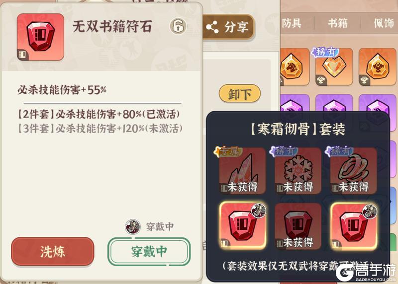《先生请出山》武将符文套装推荐:热门红将无双符石搭配全攻略!