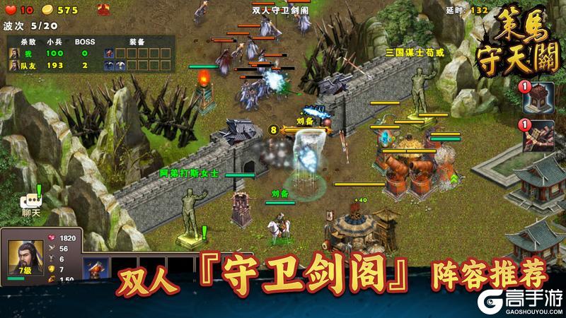 《策马守天关》双人『守卫剑阁』阵容推荐