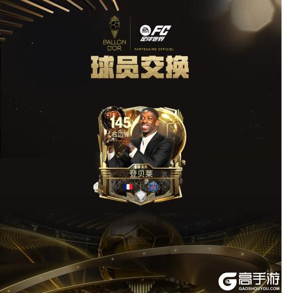 《FC足球世界》金球奖活动即将开启！多位热门球星特惠定向不容错过！