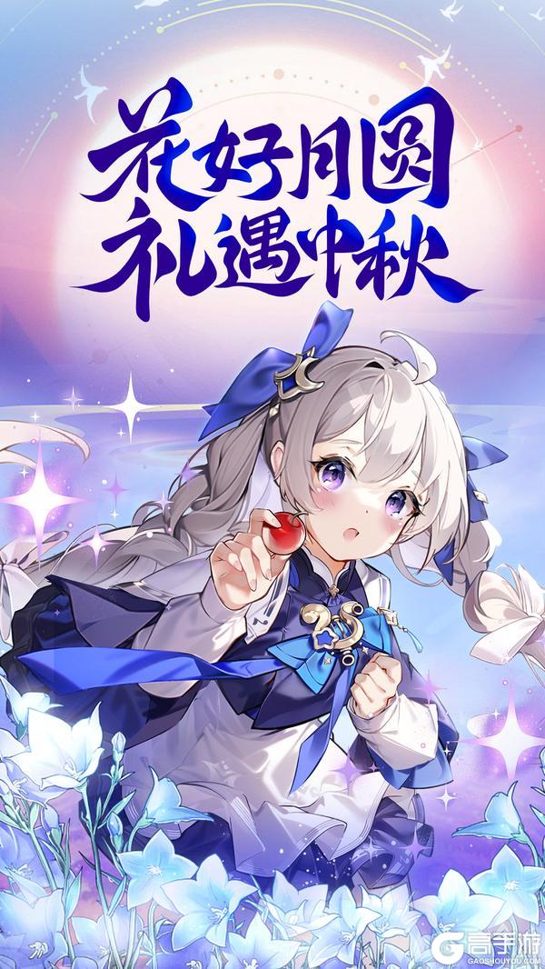 《悠星大陆》花好月圆，万事胜意！