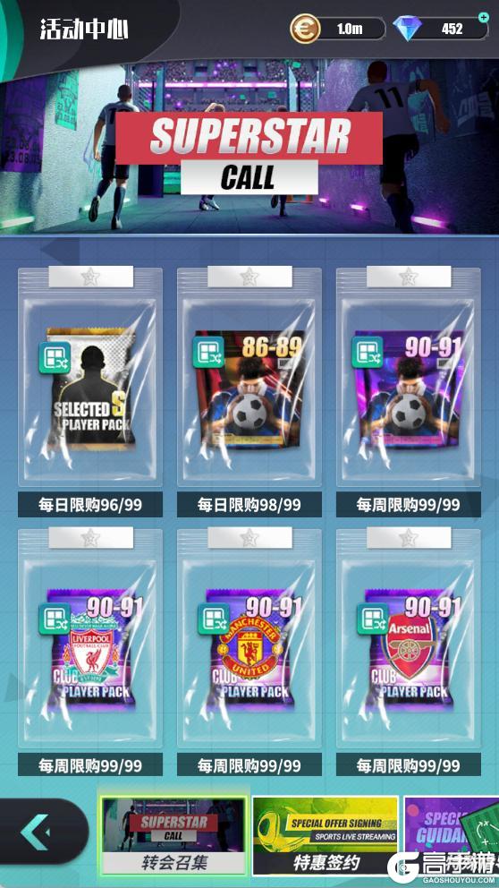 《足球决》玩法简介 | 升星介绍