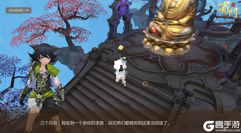 《蜀门》仙品伙伴奇遇的详细流程:同行传全流程详细攻略