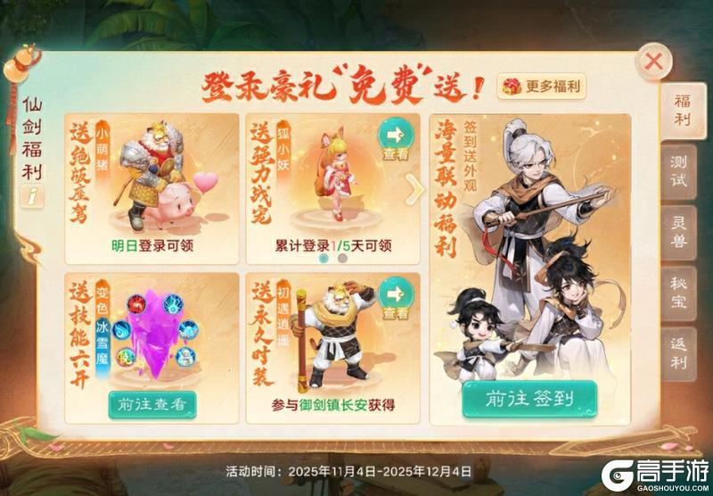 《大话西游》现登录免费领永久联动时装!