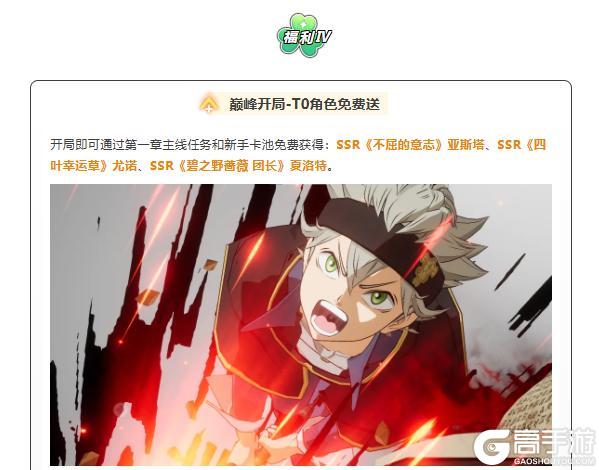 《黑色四叶草 魔法帝之道》黑色四叶草魔法帝之道定档11月6日千抽免费送!