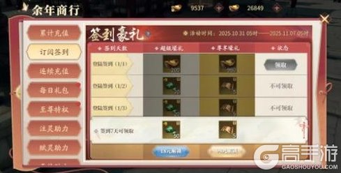 《庆余年》【公告】10月30日停机维护公告