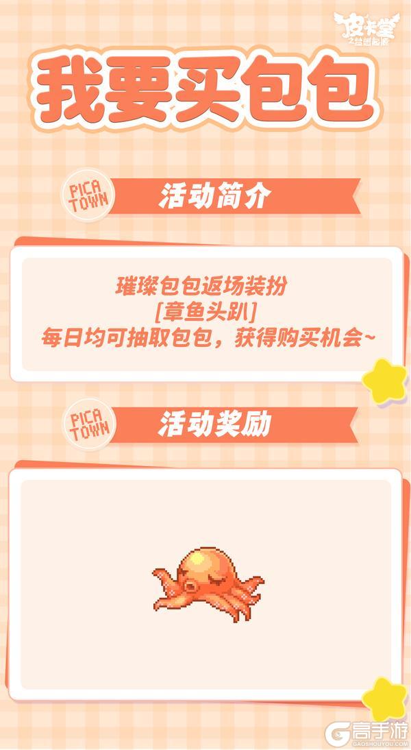 《皮卡堂之梦想起源》更新预告|10月30日更新 灰烬之下,暗火重生