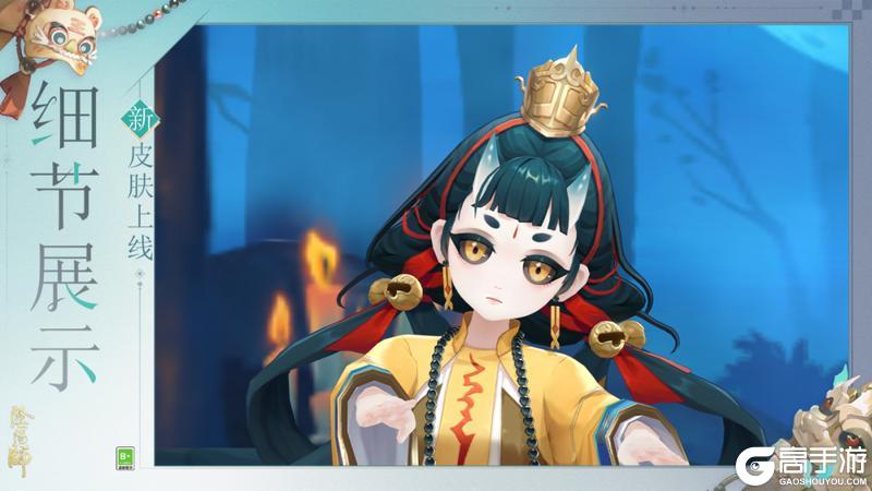 《阴阳师》跳跳妹妹新皮肤「符箓元吉」10月15日上线，挑战全新秘闻副本免费获得！