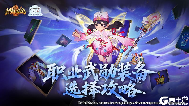 《热血江湖归来》各职业武勋装备转印技能选择攻略
