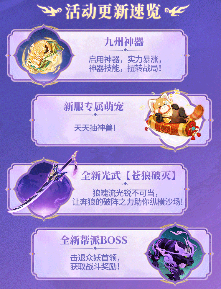 《离火之境》邀友回归福利加码!全新光武「苍狼破灭」免费抽!