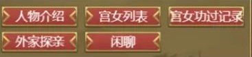 《皇帝成长计划2》新手攻略:六尚局功能介绍