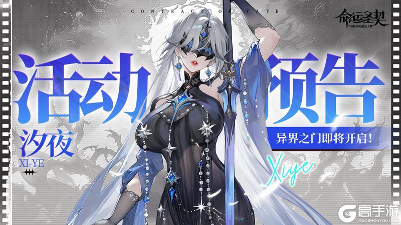 《命运圣契》异界之门即将开启！你的命定冒险者在呼唤你！
