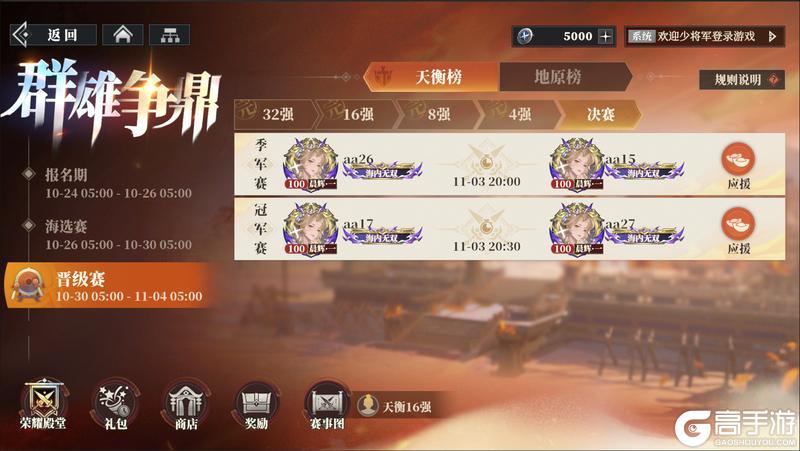 群雄争鼎攻略!《三国志幻想大陆2:枭之歌》大型单人多队制PVP玩法「群雄争鼎」详解!